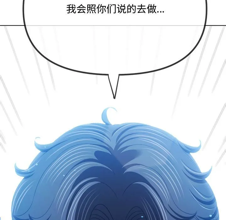 難纏小惡女第282話