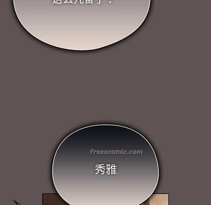 請弄臟我的女朋友第33話