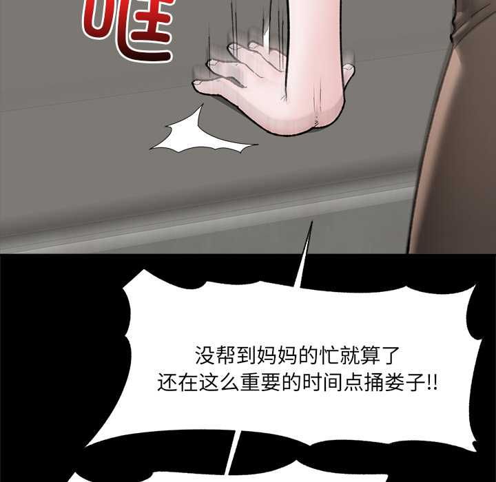 催眠手机第48話