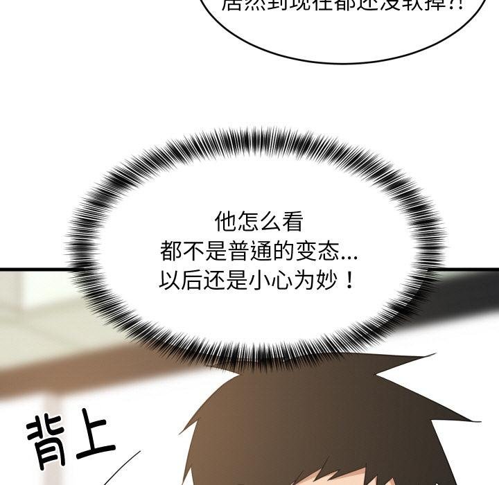 难缠姐妹偏要和我同居第73話