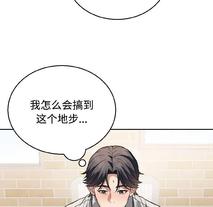 錯位的星辰第24話
