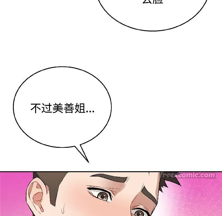 錯位的星辰第24話