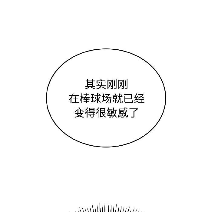 错位的星辰第24話