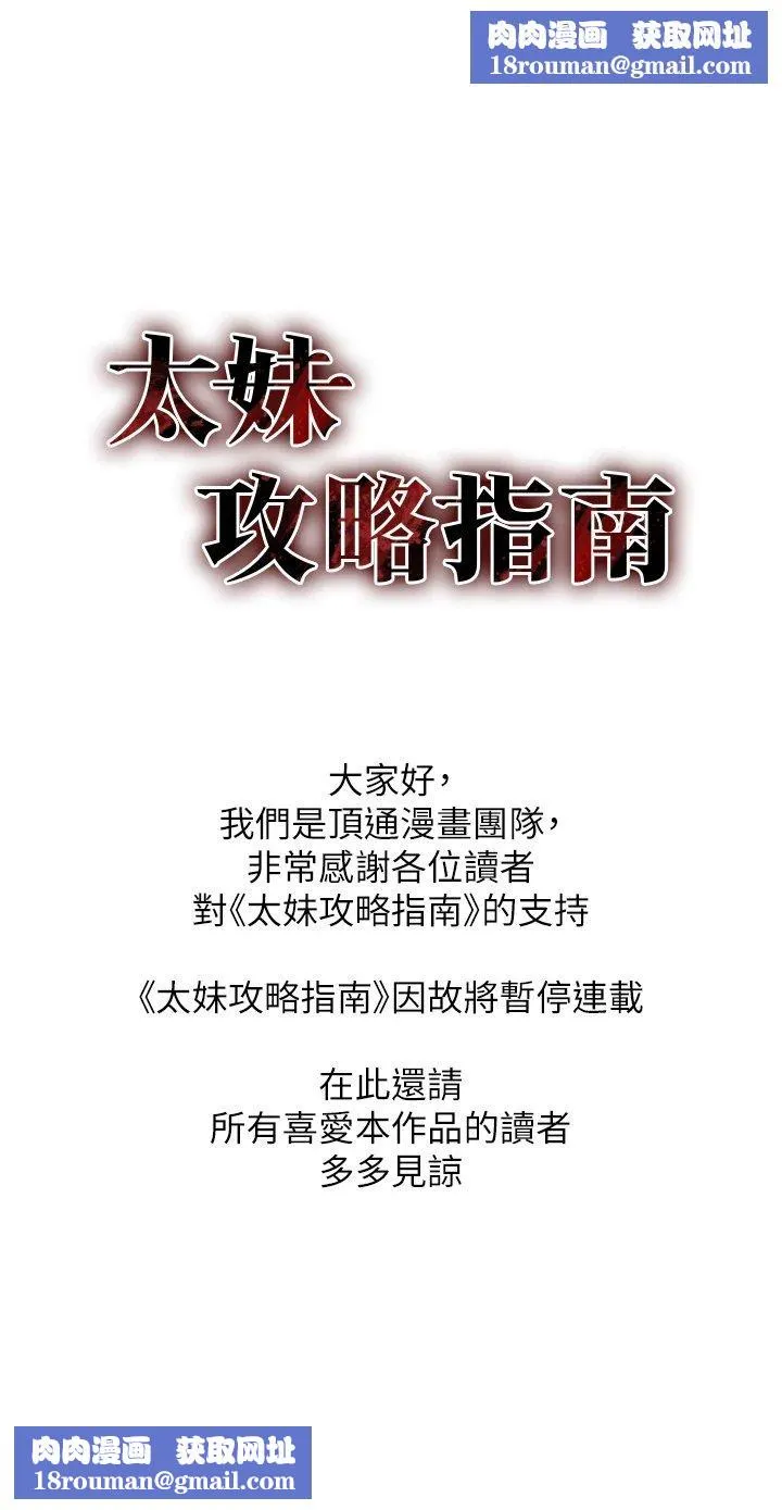 太妹攻略指南連載暫停公告