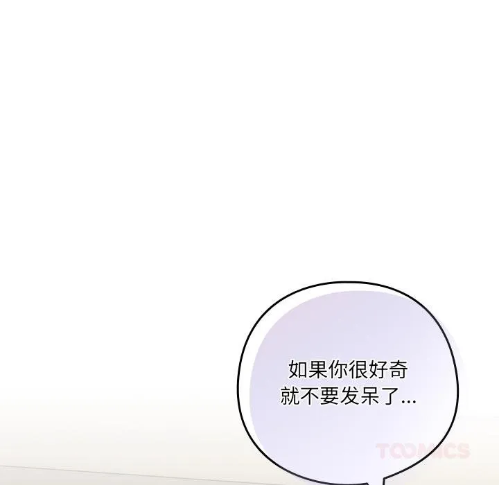 與眾不同的兄妹第25話