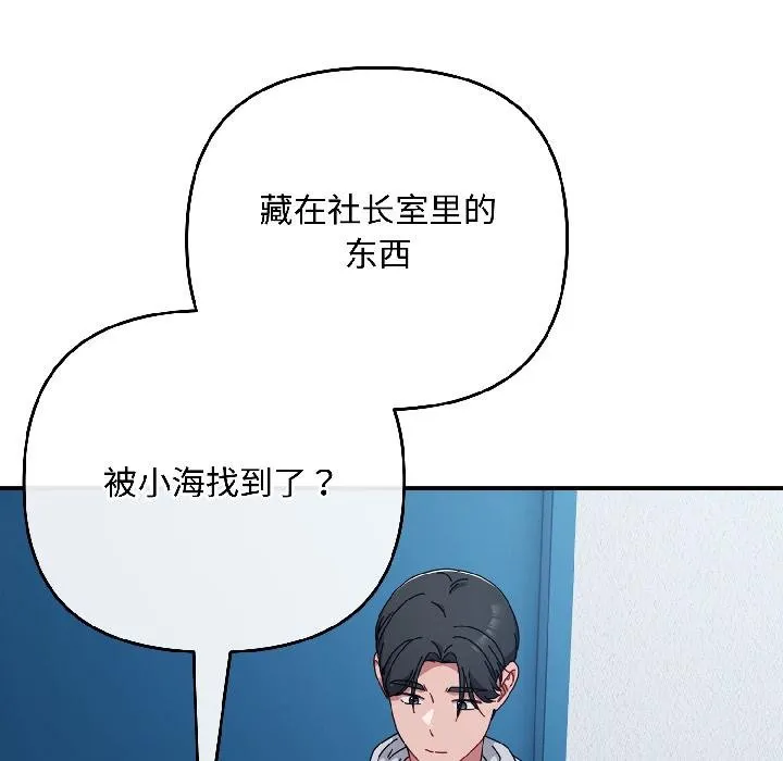 愛上你也好第43話