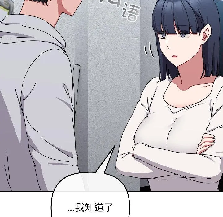 愛上你也好第43話
