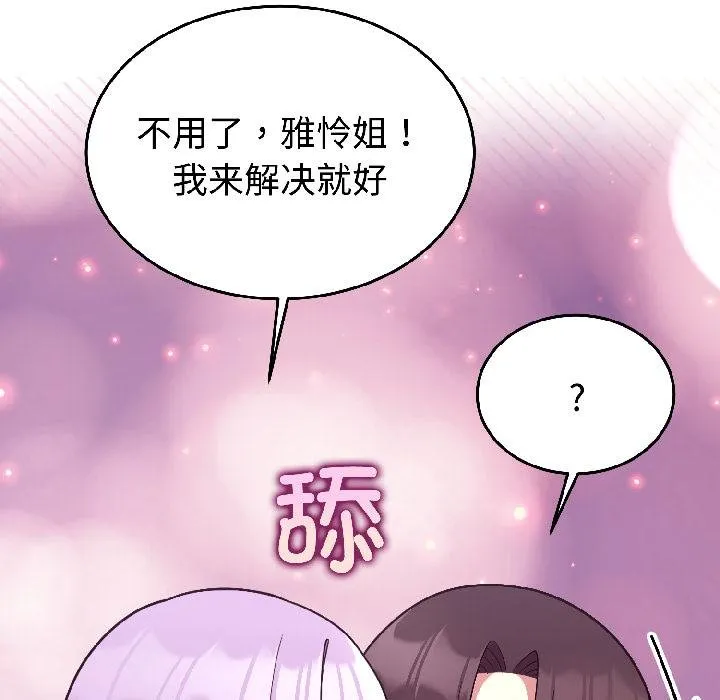 難言之秘第29話