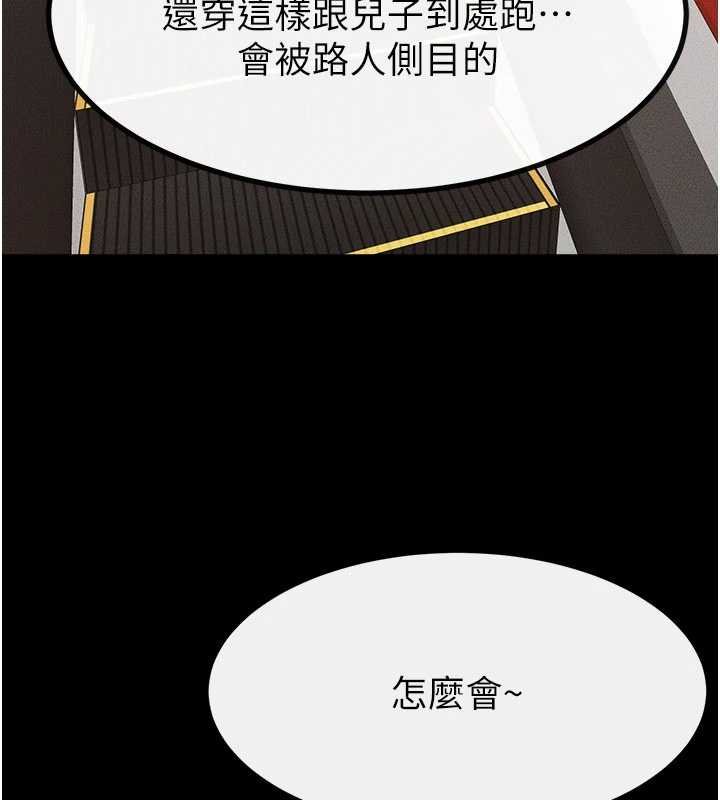继母与继姐第99話-不能對媽媽開這種玩笑