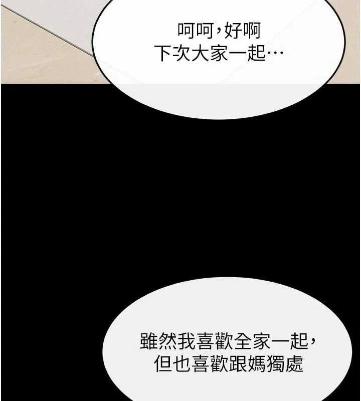 繼母與繼姐第99話-不能對媽媽開這種玩笑