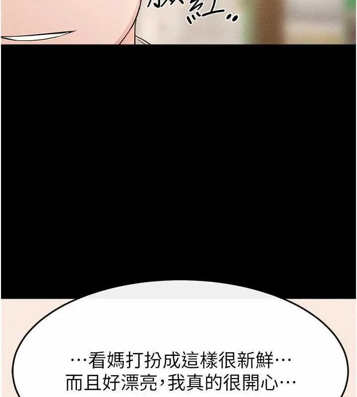 繼母與繼姐第99話-不能對媽媽開這種玩笑