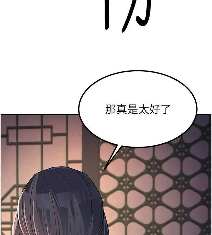 煉慾:色魔再臨第20話-深宮排解寂寞的方法