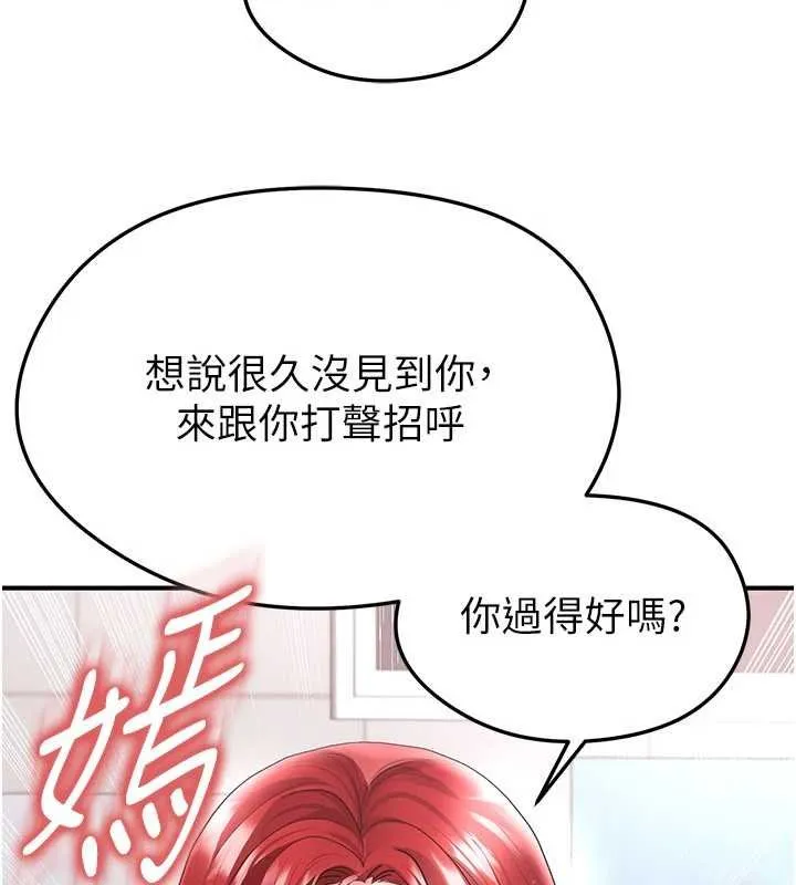足球型男脫單指南第42話-初夜對象再訪