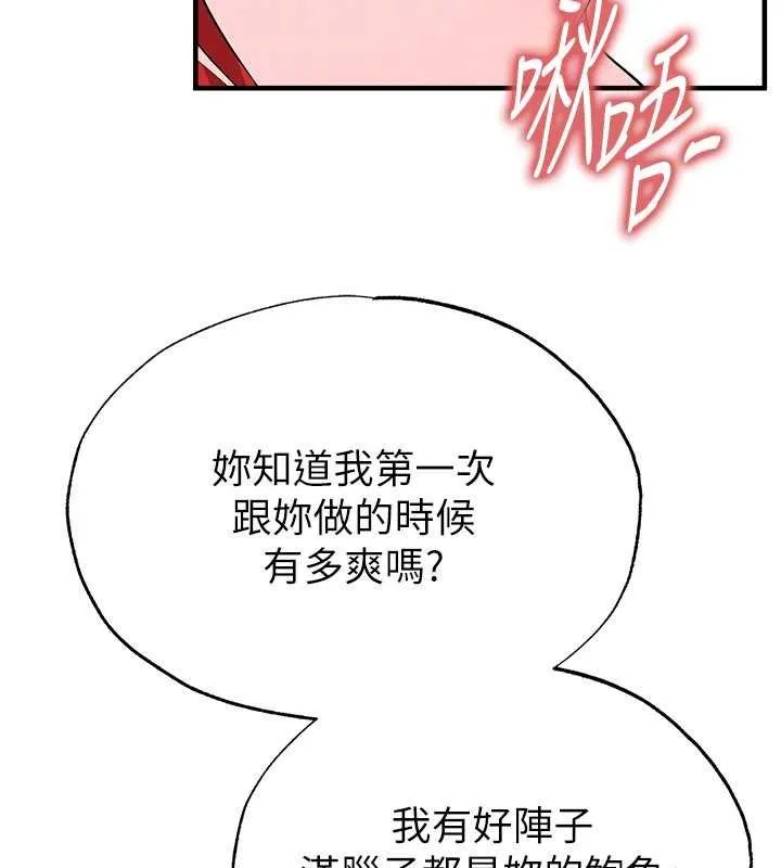 足球型男脫單指南第42話-初夜對象再訪