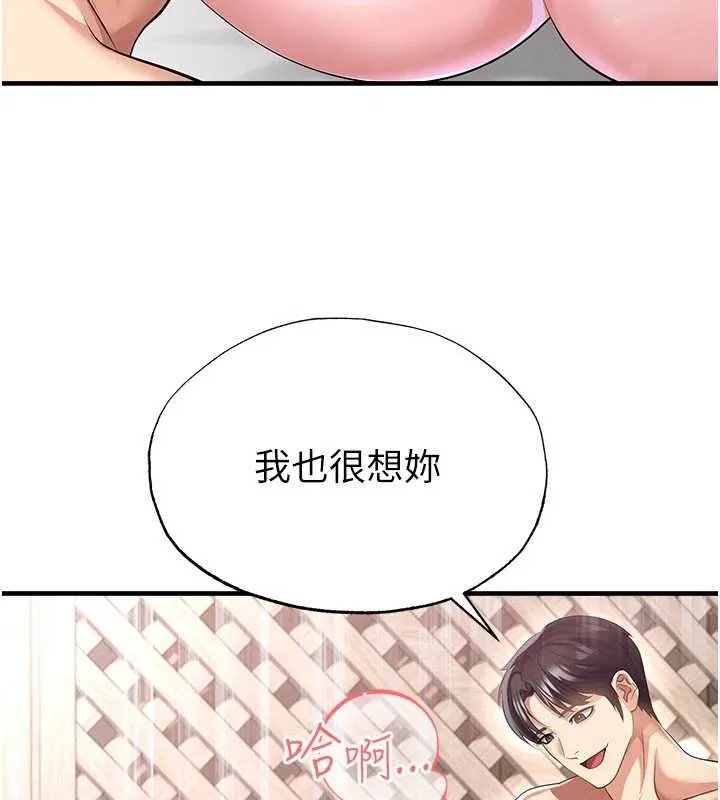 足球型男脫單指南第42話-初夜對象再訪