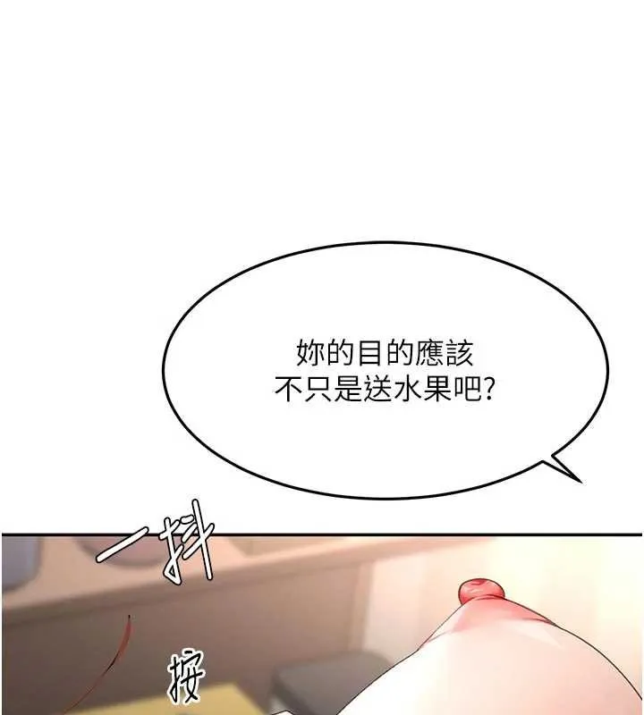 頂加套房的春天第47話-人間櫻桃來敲門