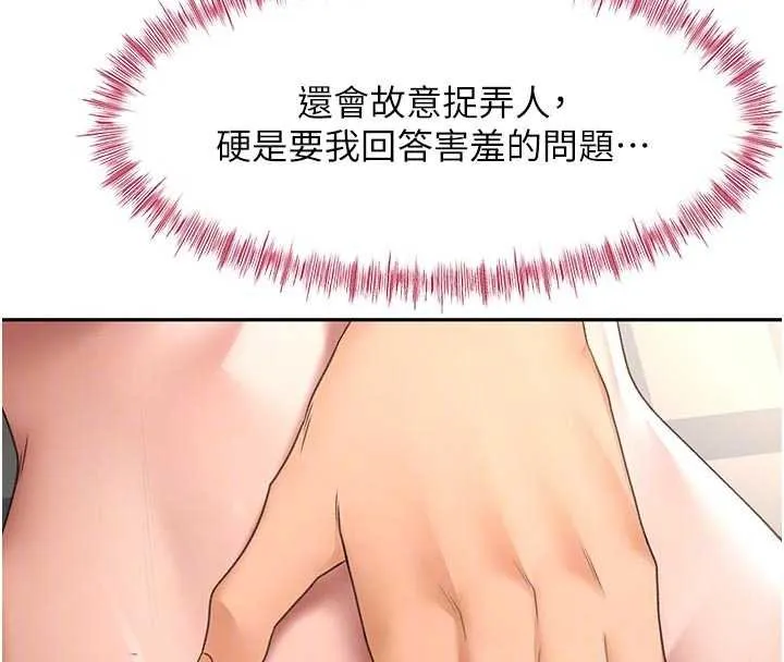 頂加套房的春天第47話-人間櫻桃來敲門