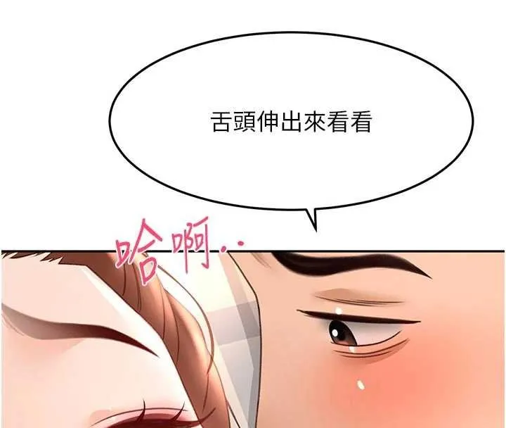 頂加套房的春天第47話-人間櫻桃來敲門