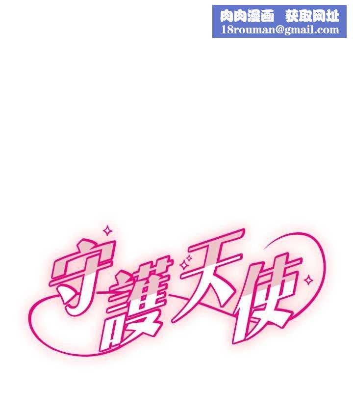 守护天使第61話-幸福悸動的所有元素