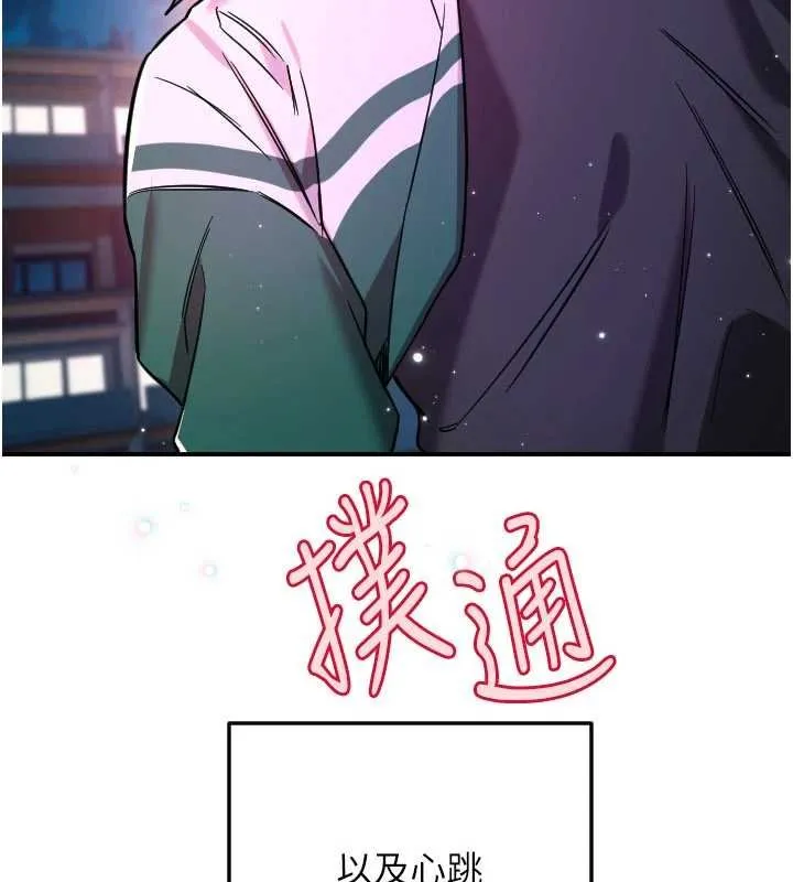 守護天使第61話-幸福悸動的所有元素