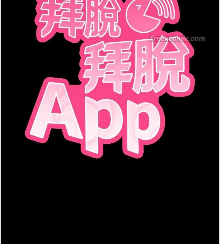 拜脱拜脱App第43話-煞不住車了,幫忙一下?