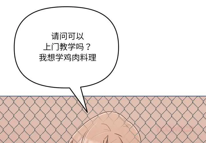 愛的調味課第4話