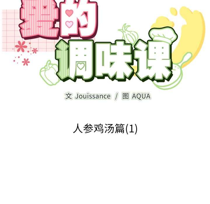 爱的调味课第4話