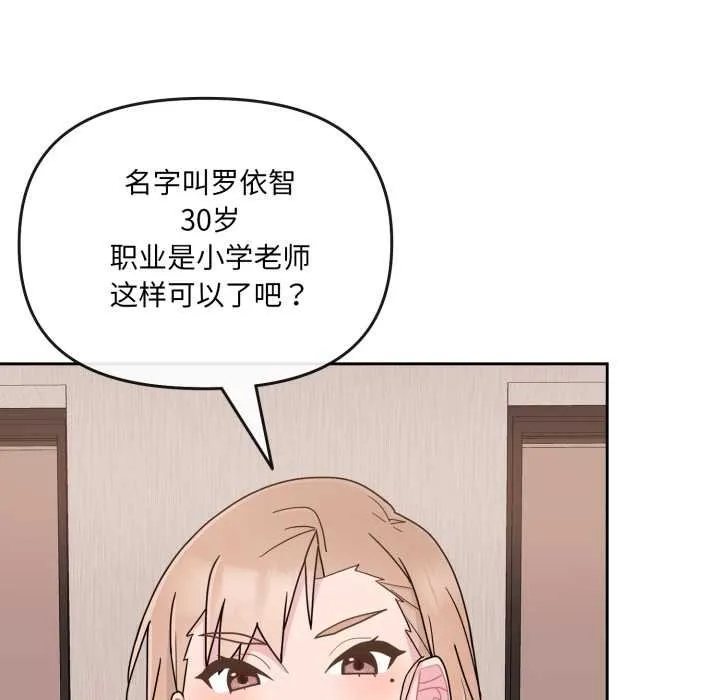 愛的調味課第4話