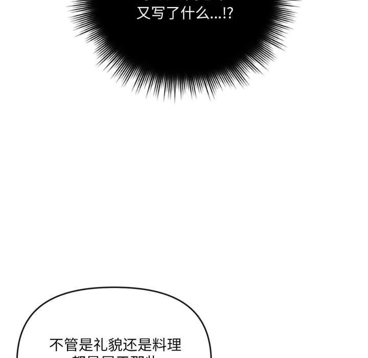 愛的調味課第4話