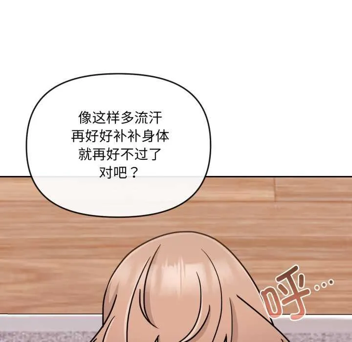愛的調味課第4話