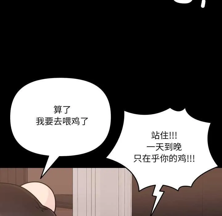 愛的調味課第4話