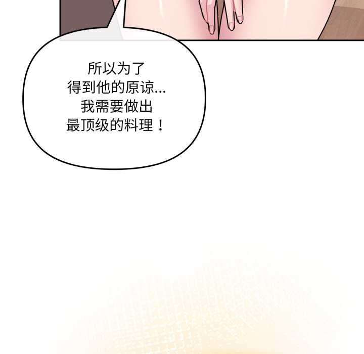 爱的调味课第4話