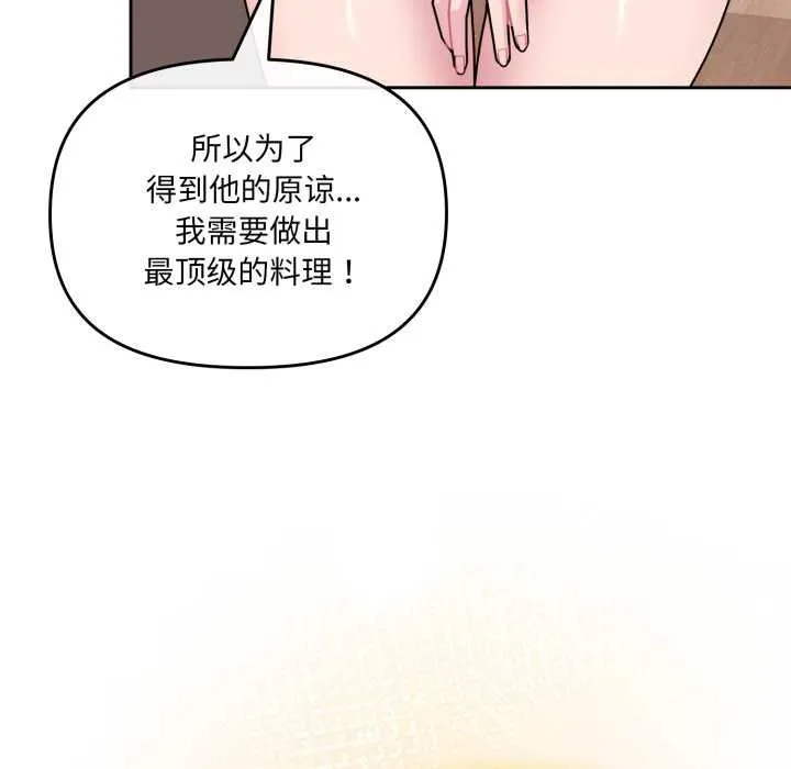 愛的調味課第4話
