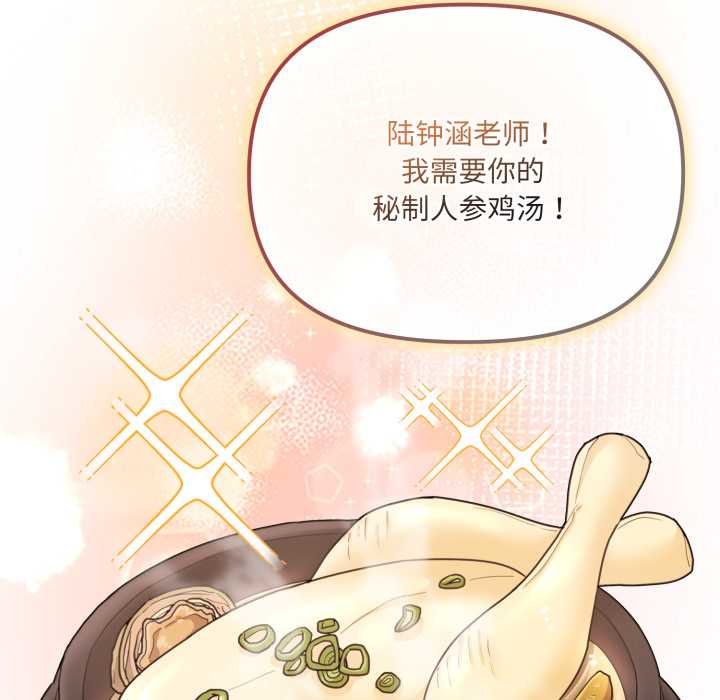 爱的调味课第4話