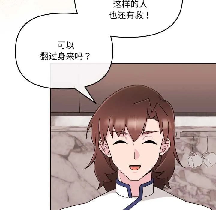 愛的調味課第4話