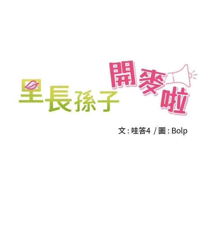 里长孙子开麦啦第36話-山豬肉女體盛