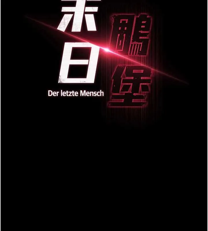 末日鵰堡第57話-#觸手#肉便器#肛交#輪姦
