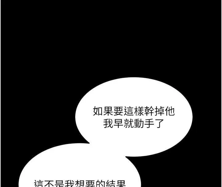 獄火重生第46話-我是你專用的飛機杯