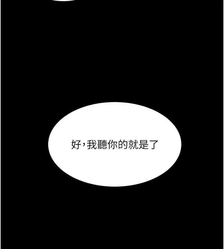 獄火重生第46話-我是你專用的飛機杯