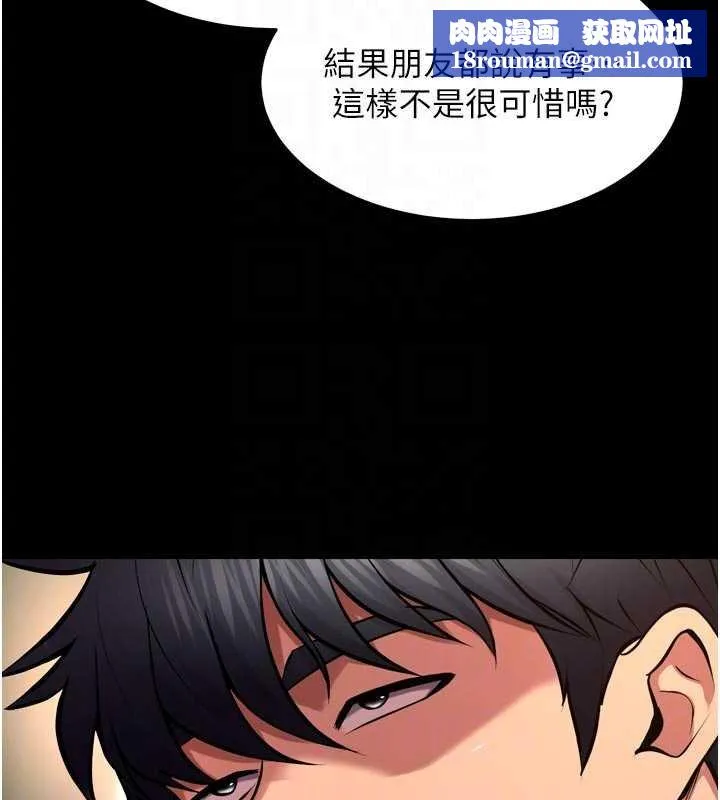 獄火重生第46話-我是你專用的飛機杯