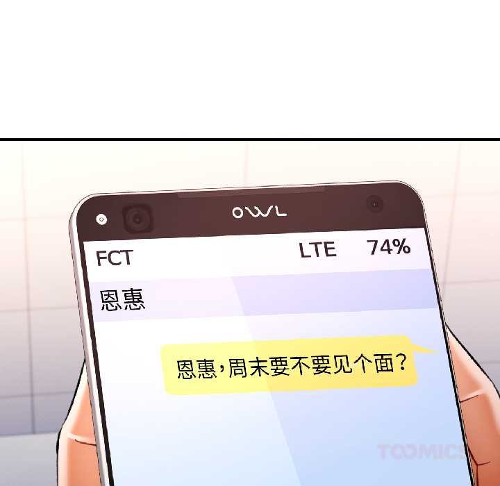 可以爱你吗第82話