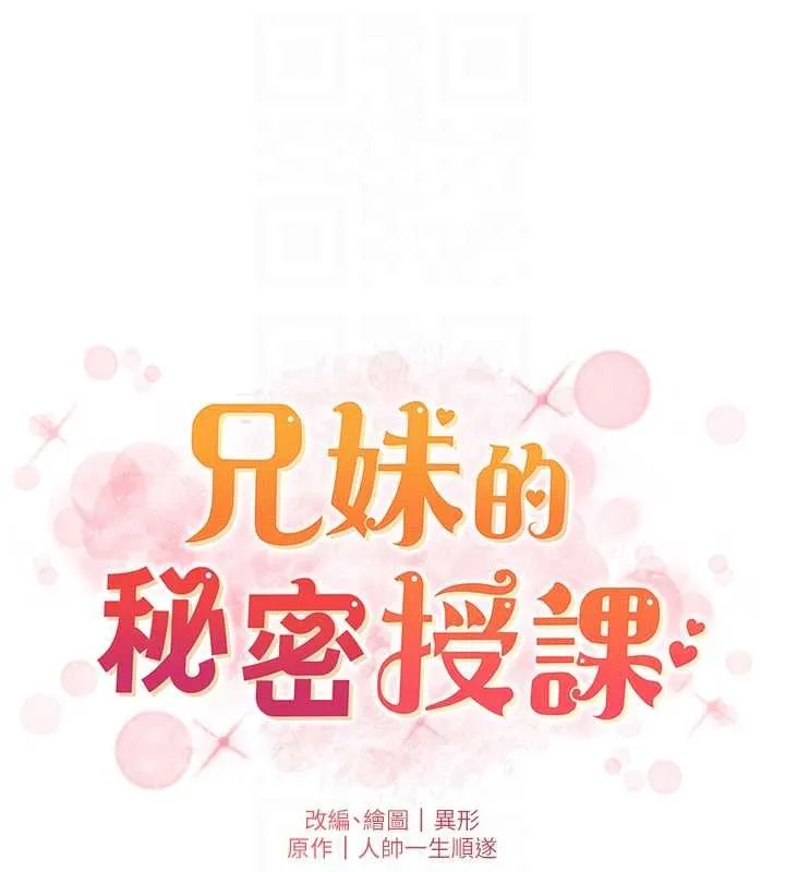 兄妹的秘密授課第87話-在哥哥職場玩棒棒挑戰