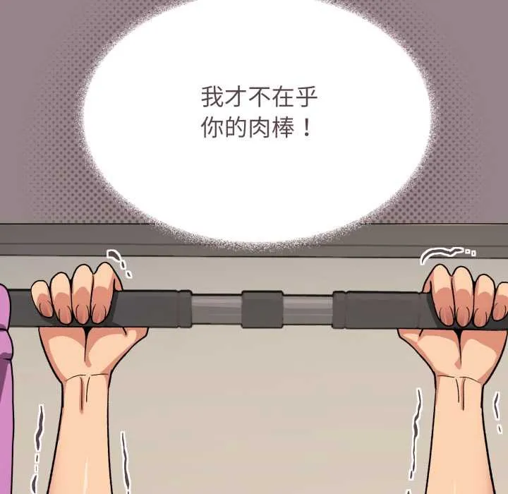 缺德邻居难相处第62話