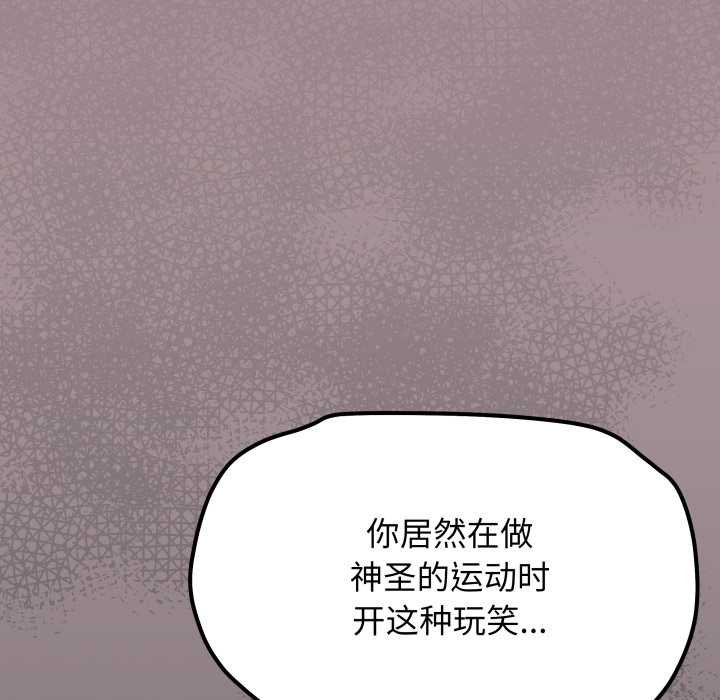 缺德邻居难相处第62話