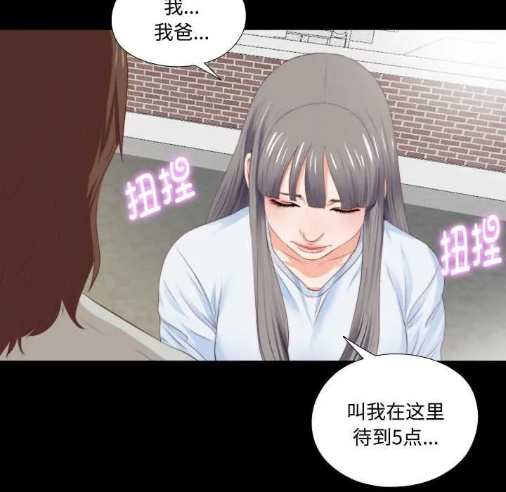 無法上色的關係第4話