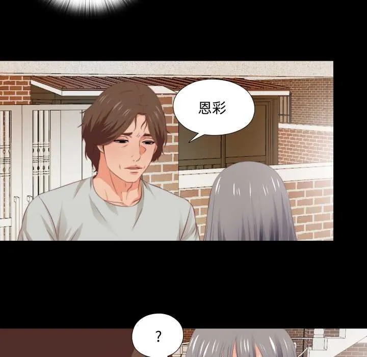 無法上色的關係第4話