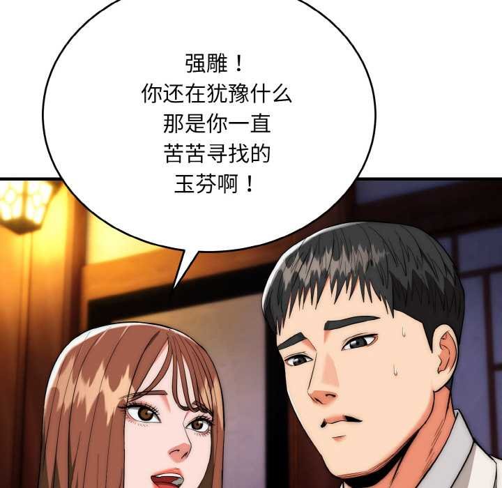 神雕闯都市第19話