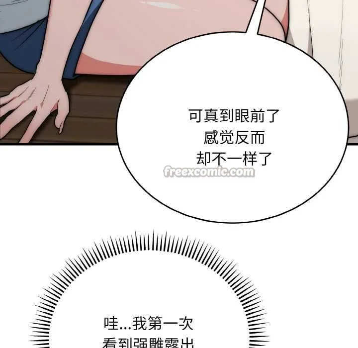 神雕闖都市第19話