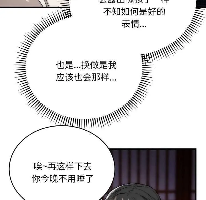 神雕闖都市第19話