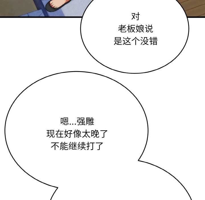 神雕闯都市第19話
